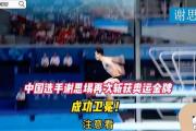 开云体育登录-东京奥运会独家报道，中国选手斩获金牌头衔