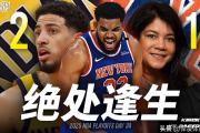 开云体育中国-「尼克斯完胜灰熊，东部战区竞争愈发激烈」的简单介绍