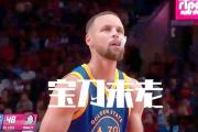 开云体育官方网站-勇士险胜开拓者，库里砍下30分