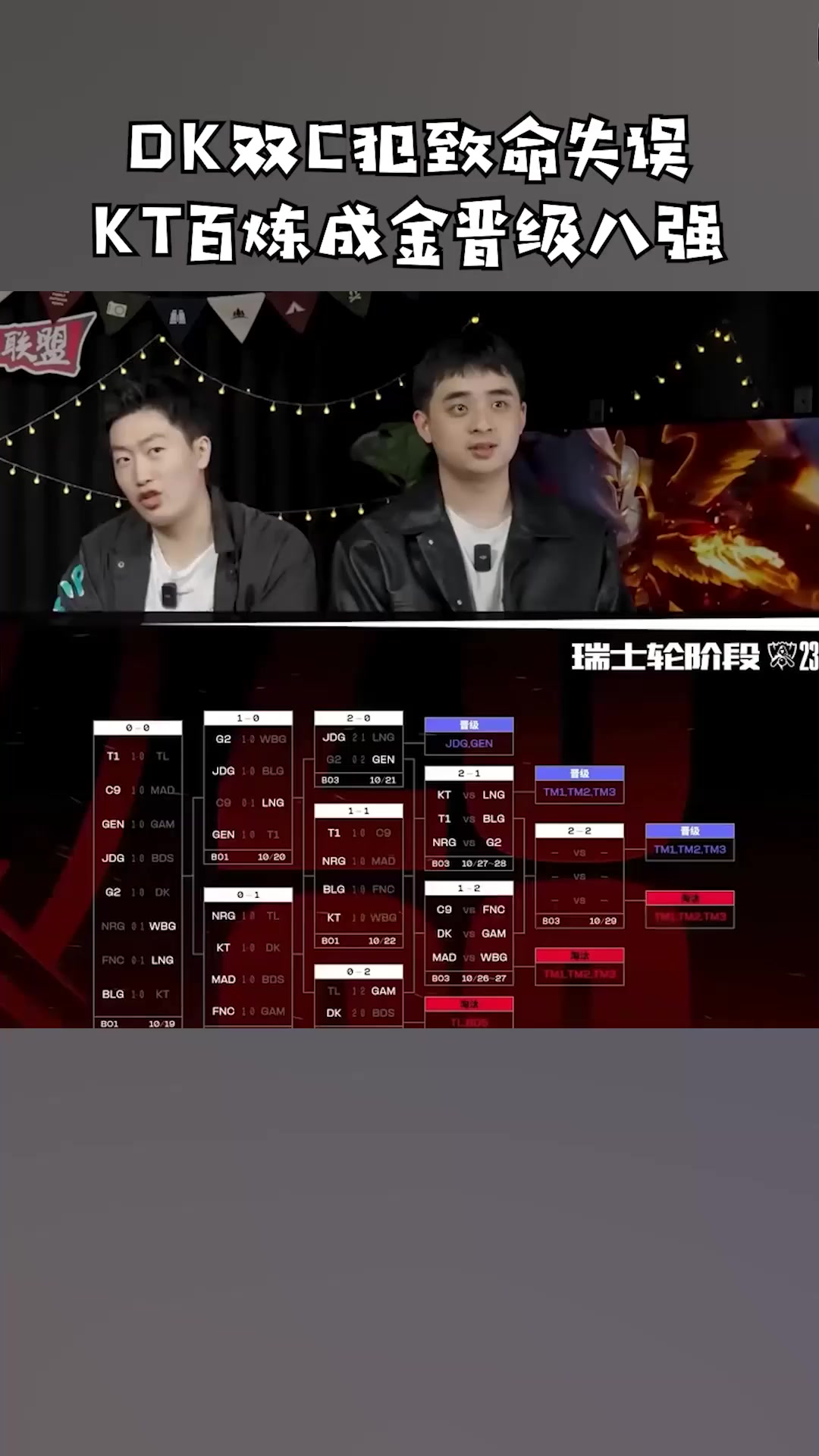 DK绝杀WBG，Gumayusi打出惊人五杀八强赛2:1（深圳）