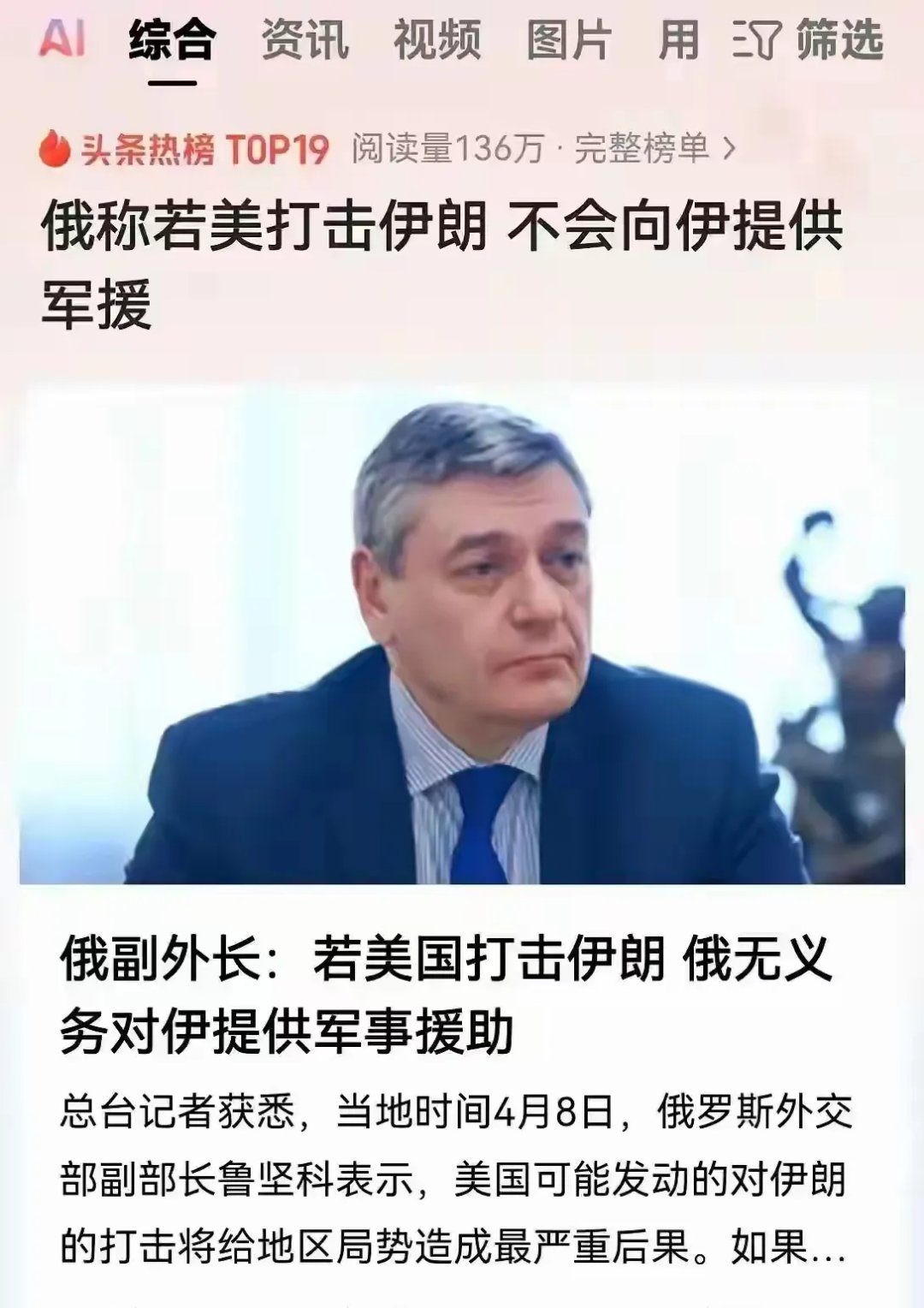 伊朗国家队面对强手，决意冲击八强