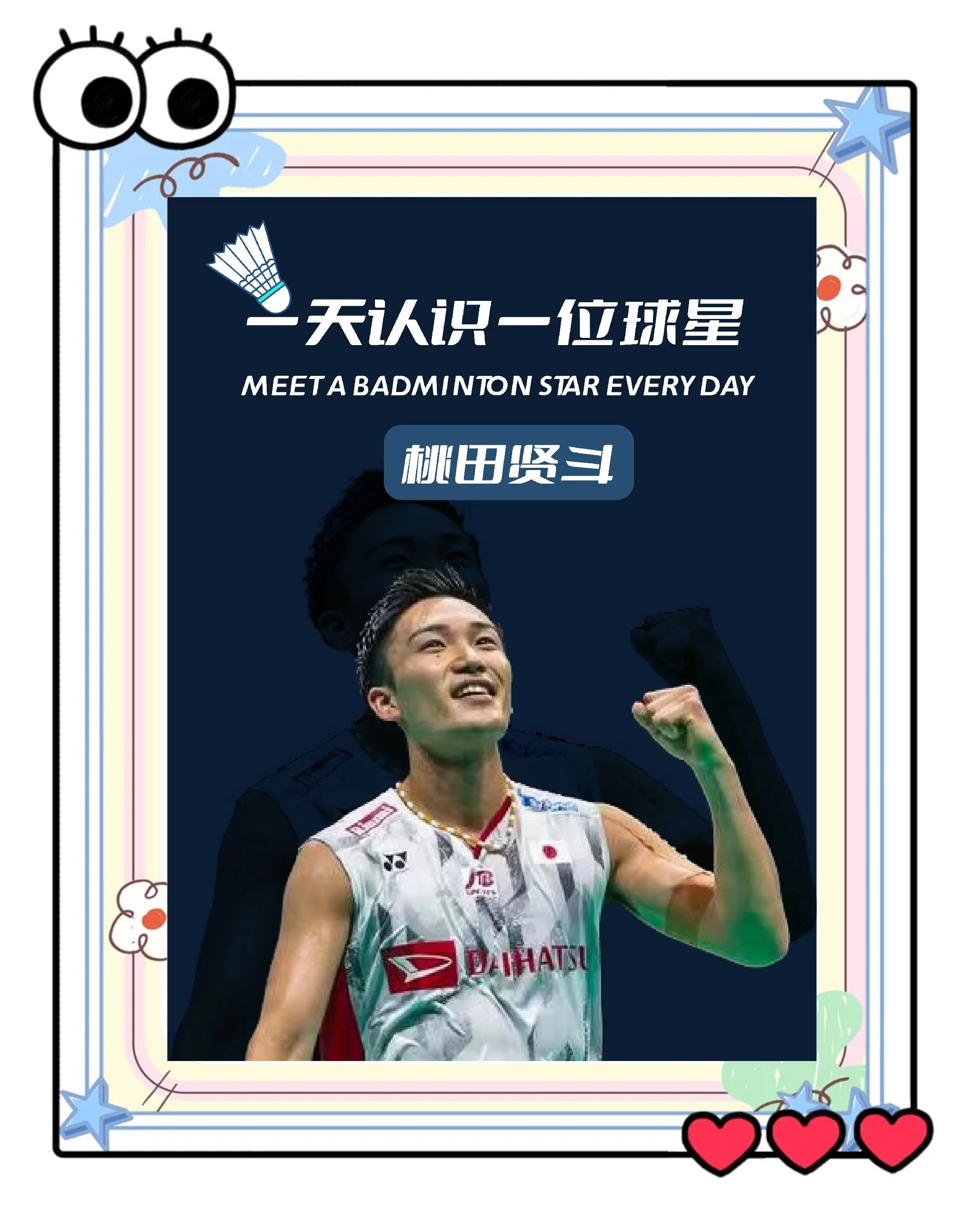 关于中国羽毛球队力克英格兰羽毛球队，桃田贤斗绝境逆转的信息