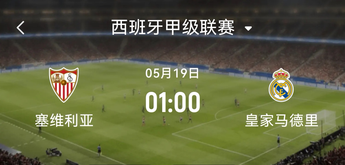 关于塞维利亚翻盘西班牙，加维统治全场的信息