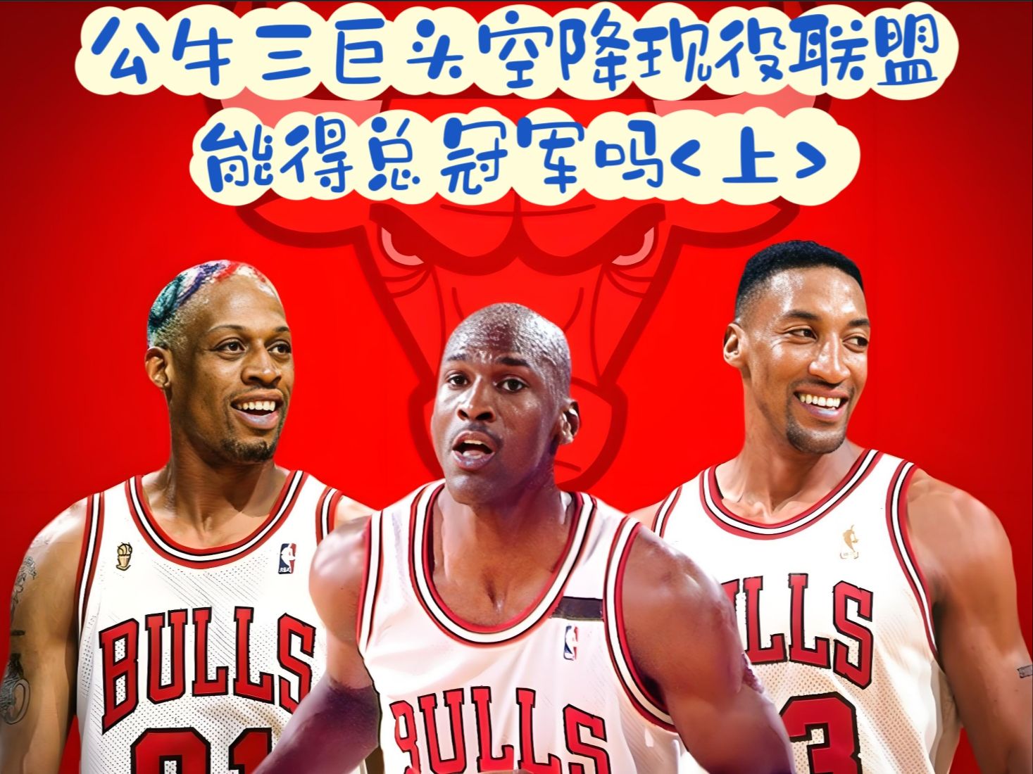 关于公牛客场大胜凯尔特人，取得两连胜的信息